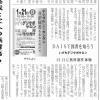地域の島根日日新聞にも掲載していただきました